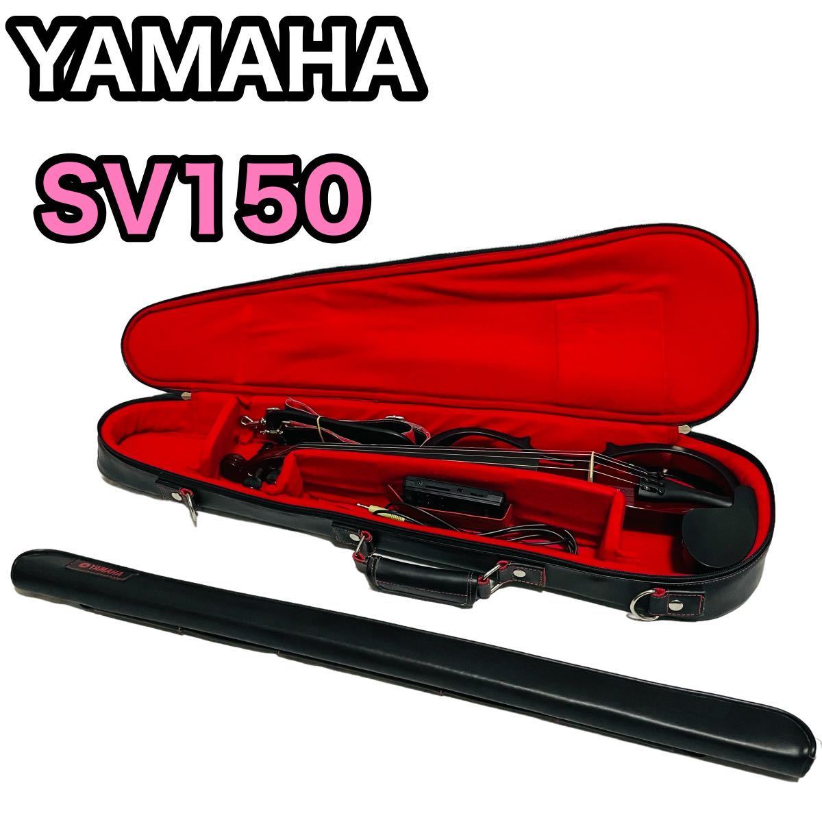 ヤマハ YAMAHA サイレントヴァイオリン ブラウン SV150