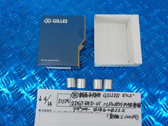 D225●〇(38)新品未使用GILLES　ギルズ　2DGT-RED-01　ハンドルポスト　内径変換アダプター　φ28.6→φ22.2（定価2000円）　5-4/14（ま）_画像1