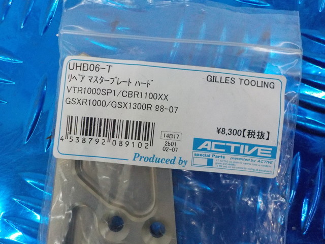 D225●〇（47）新品未使用ギルズツーリングUHB06-TリペアマスタープレートハードVTR1000SP1/CBR1100XXなど定価8300円5-4/17（ま）_画像3