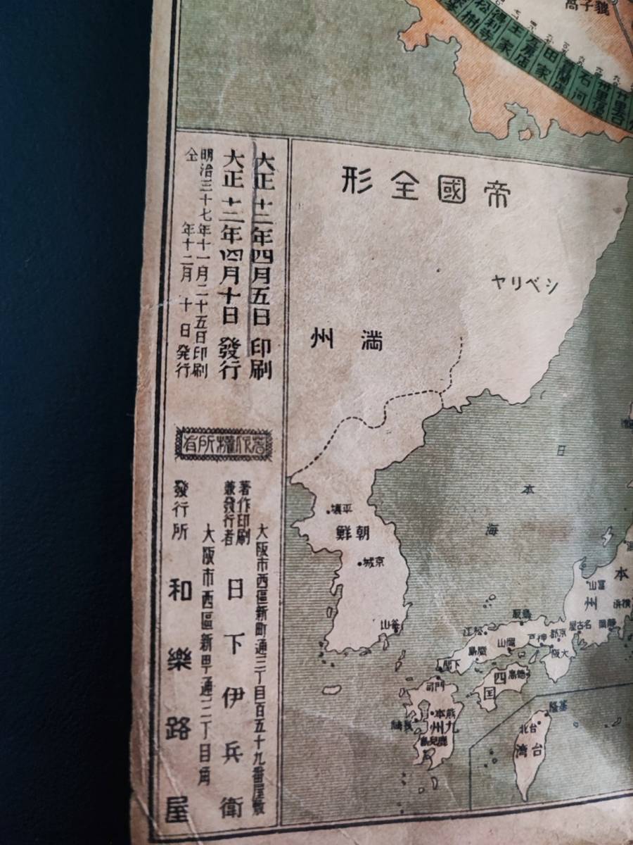 大正12年【全国鐡道地図（台湾・満鮮鐡道図）】裏面「鐡道沿線名勝栞・運賃表」_画像10