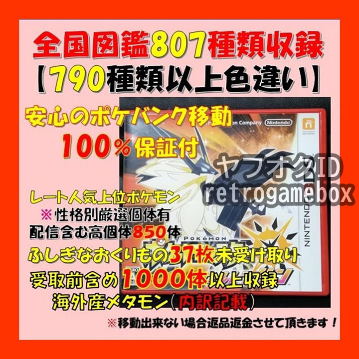 ★807種図鑑完成★ ポケットモンスター ウルトラサン Nintendo 3DS ポケモン ソード シールド_画像1