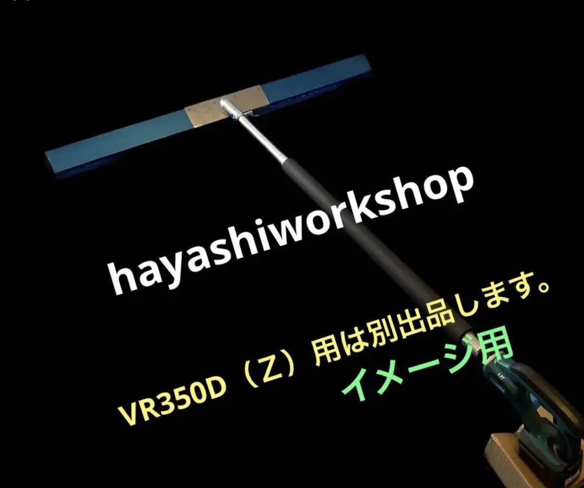 makitaマキタ40Vmax VR001GZ 28φ装着可能 バイブレータータンパー1300