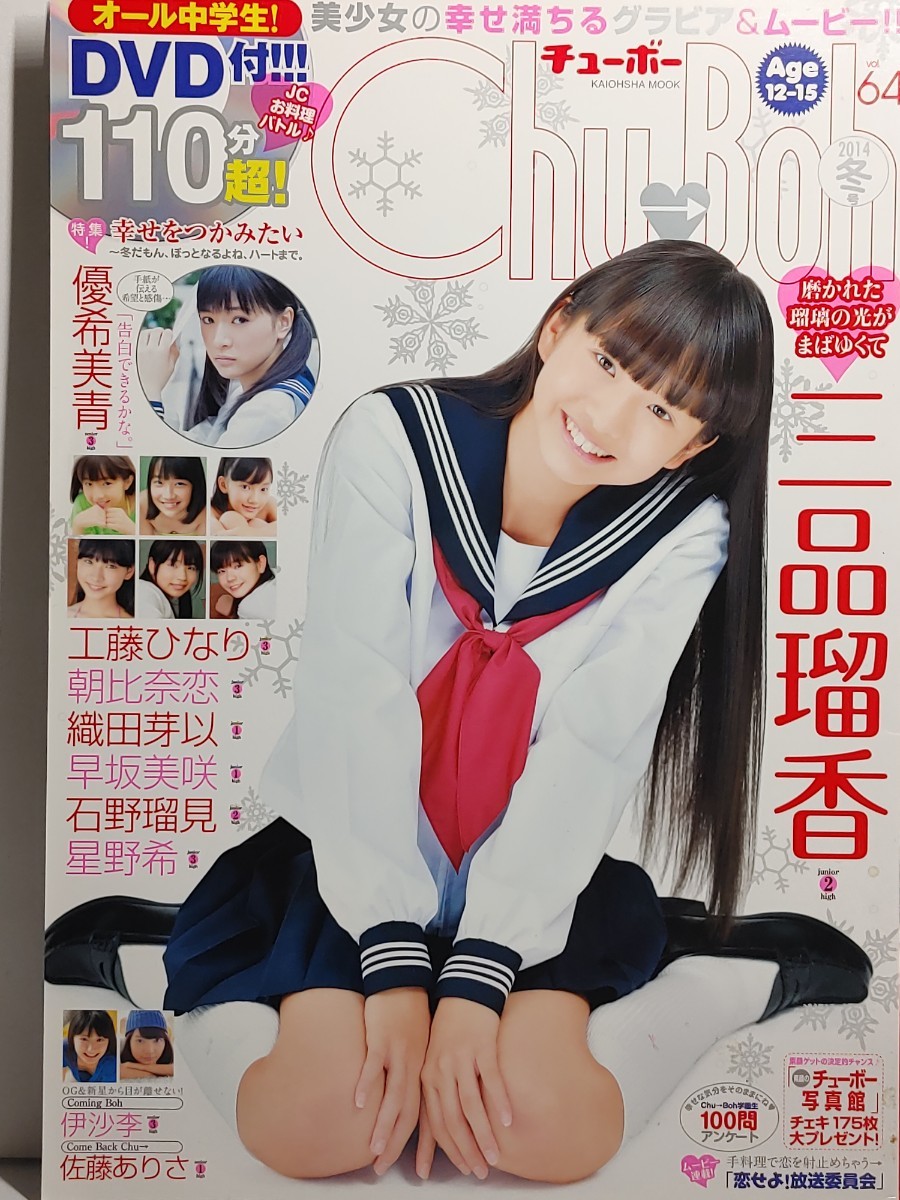 Yahoo!オークション - 【DVD付】チューボー Chu→Boh vol.64 Yahoo!オークション - 【DVD付】チューボー Chu→Boh vol.64