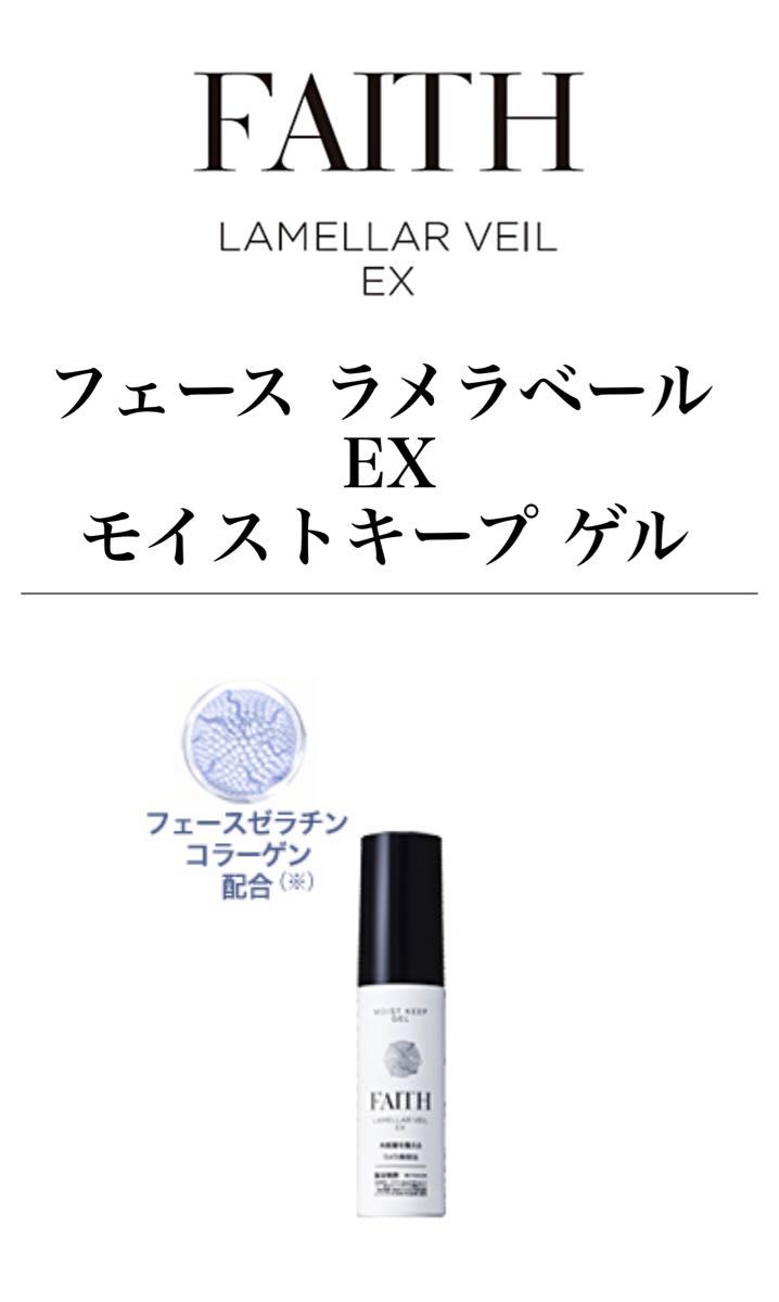 2023好評 ラメラベール EX モイストキープ ゲル2個・ローション