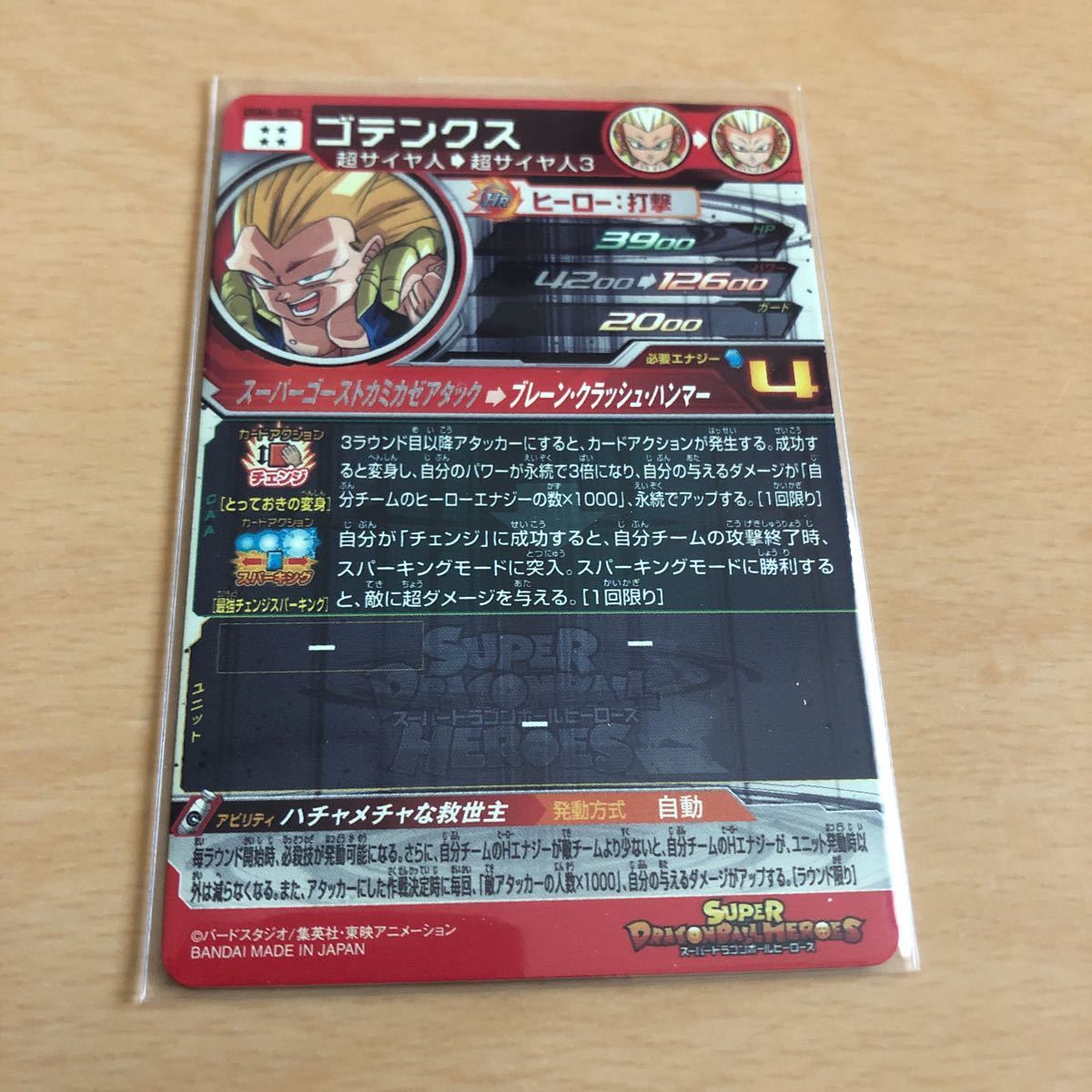 UGM4弾☆SEC2 ゴテンクス☆未使用 - ドラゴンボールヒーローズ UGM4弾☆SEC2 ゴテンクス☆未使用 - ドラゴンボールヒーローズ