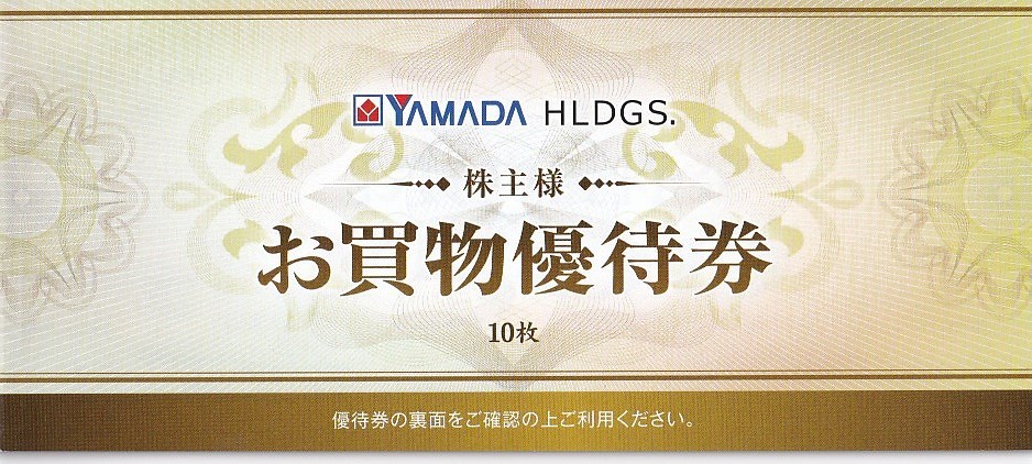 注目の ヤマダ電機 株主優待 5000円分 agapeeurope.org