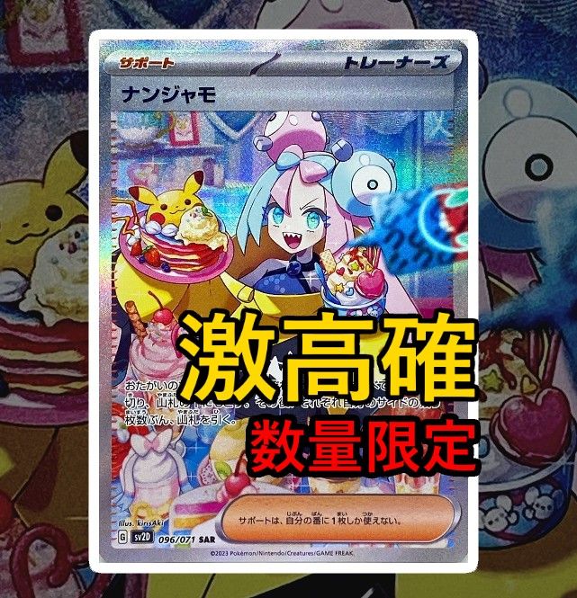 ポケモンカード クレイバースト 激高確1パック ナンジャモ sar|Yahoo