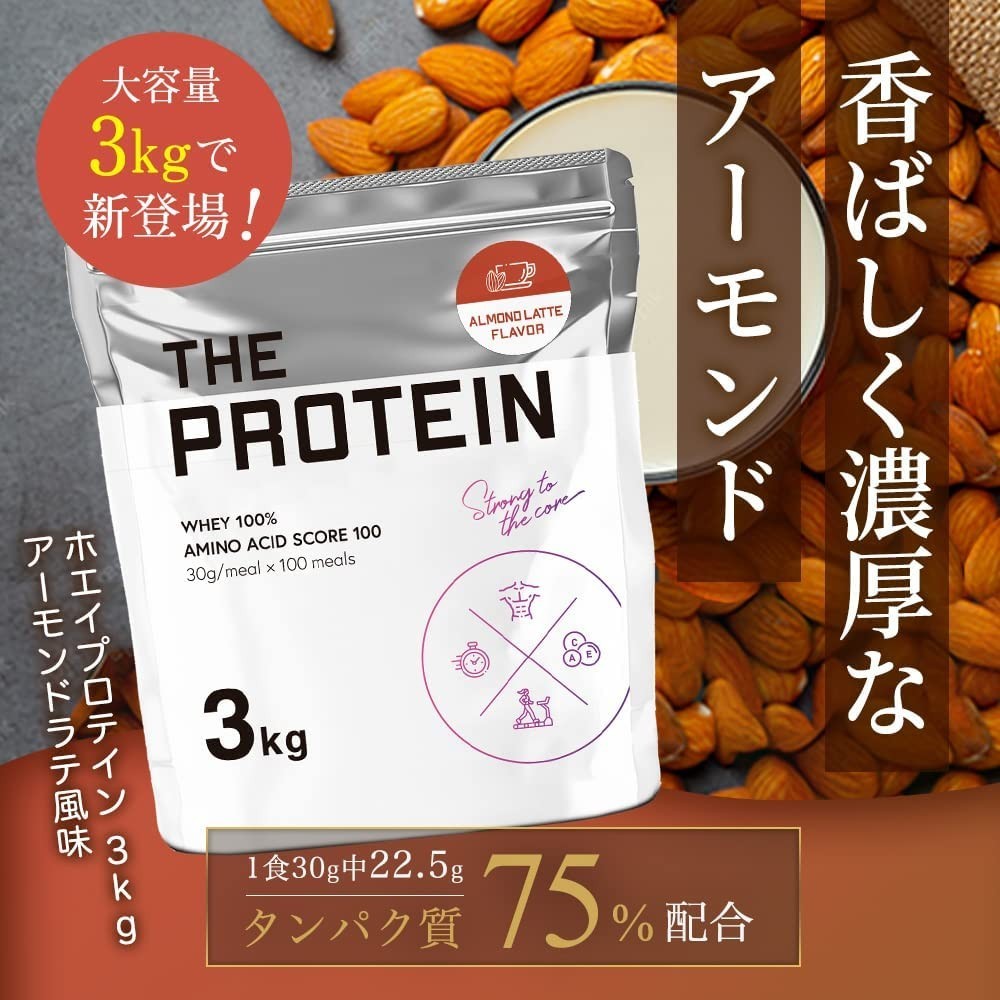 新品☆3kg アーモンドラテ風味☆武内製薬 THE PROTEIN(ザ プロテイン)ホエイ プロテイン ザプロ 甘すぎない 低糖質 高タンパク質 低脂質