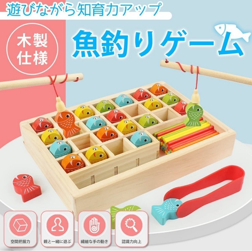 知育玩具 モンテッソーリおもちゃ 木製 魚釣り おもちゃ 新品 - 知育玩具