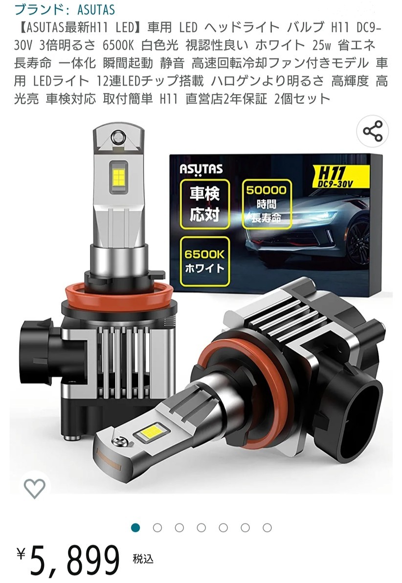 新品☆定価5,899円 H11 一体化 LEDヘッドライト バルブ 車用 6500K 白色光 ホワイト 25w 瞬間起動 静音 高速回転冷却ファン 車検対応 _画像2