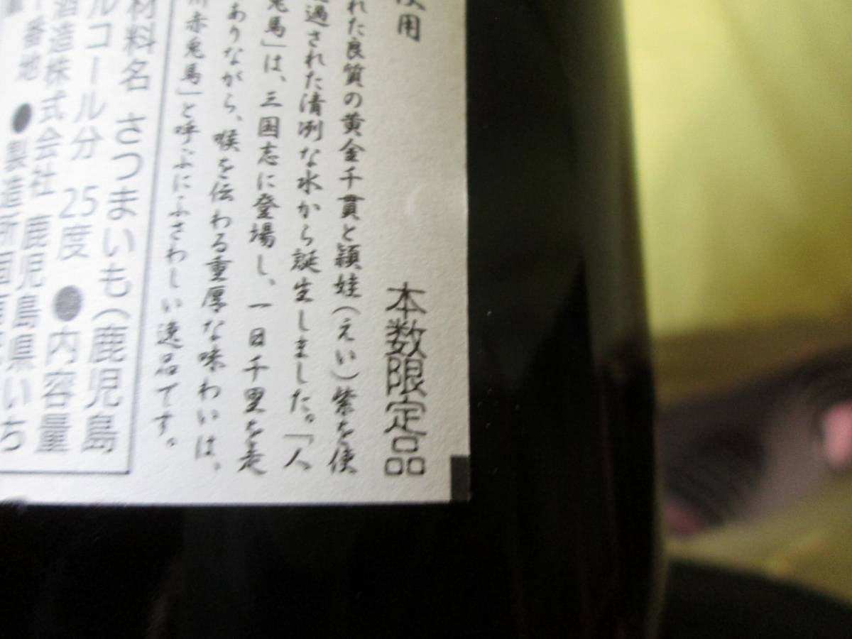 【焼酎】２５゜薩洲　紫の赤兎馬７２０ｍｌ_画像6