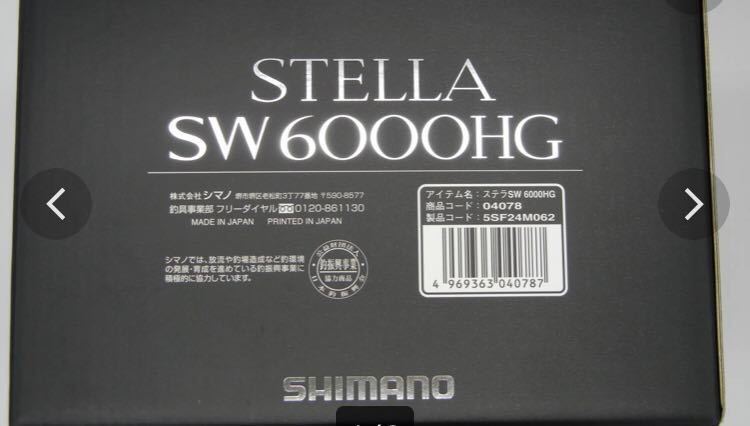 新品未使用20シマノ ステラSW6000HG - フィッシング