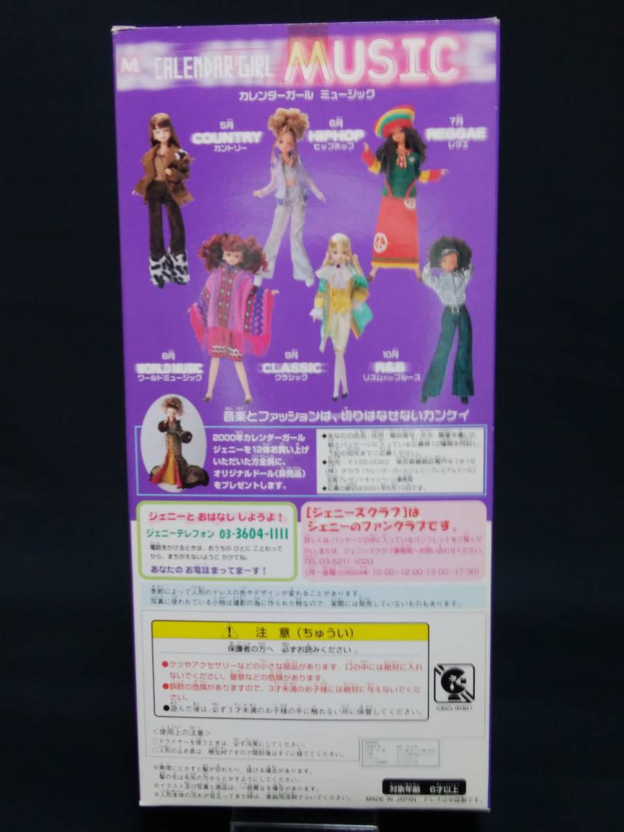 【JENNY】タカラ ジェニー カレンダーガール ワールドミュージック８月 人形 ドール 未開封品_画像6