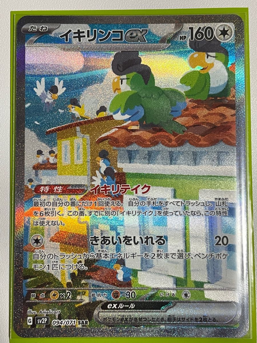 ポケモンカード イキリンコ SAR イーユイ SAR セグレイブ AR 3枚 ポケモンカード イキリンコ SAR イーユイ SAR セグレイブ AR 3枚