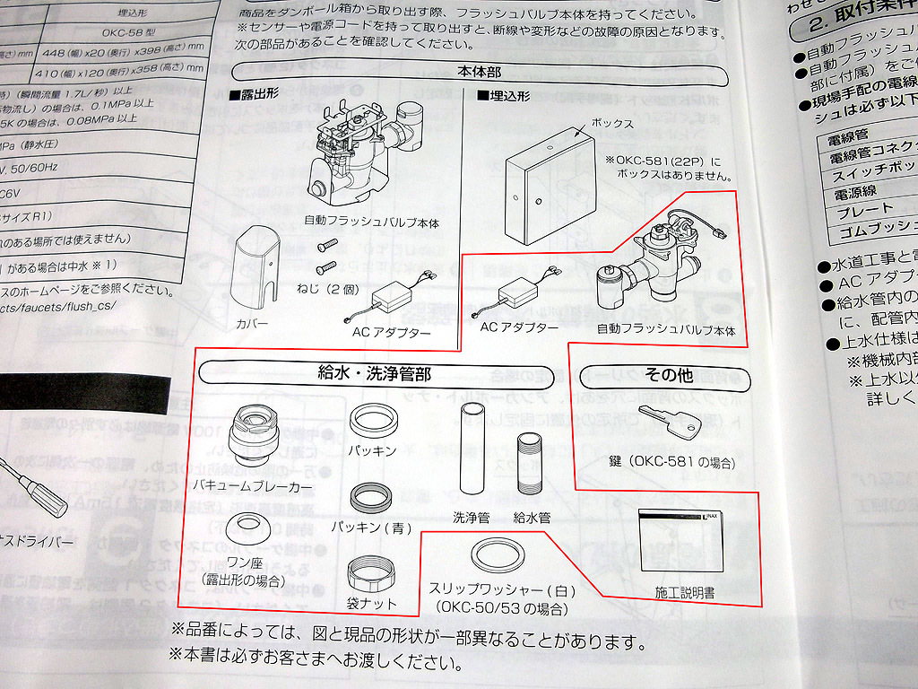 OKC-581(22P) オートフラッシュＣ セパレート形 自動フラッシュバルブ（隠ぺい形）大便器_画像6