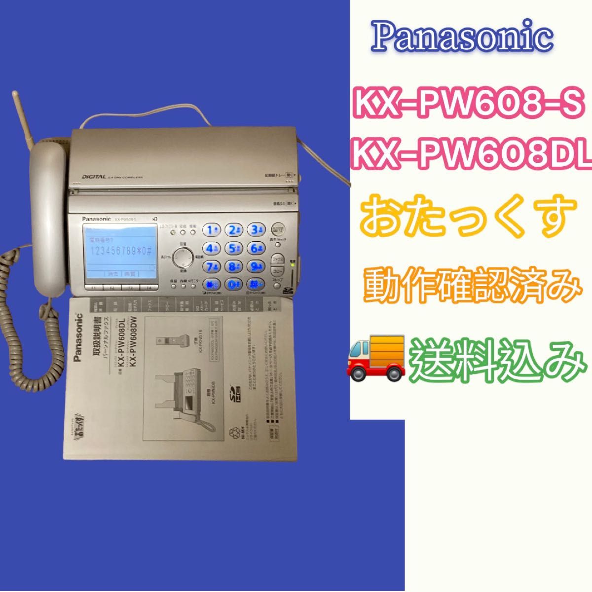 Panasonic 電話機付きFAX KX-PW607見てから印刷 ファックス - その他