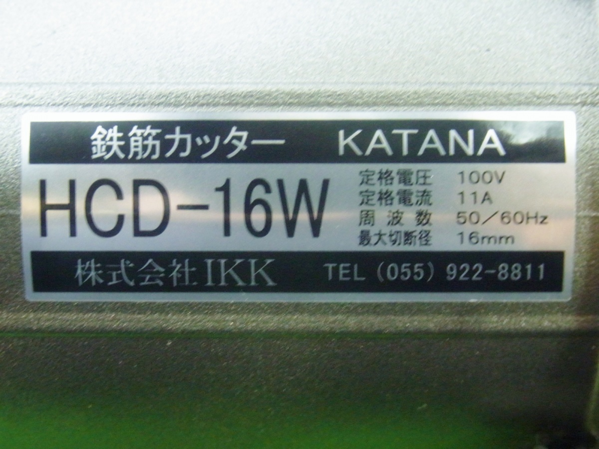 未使用 IKK 石原機械 DIAMOND 鉄筋カッター HCD16W 刀（KATANA）本体