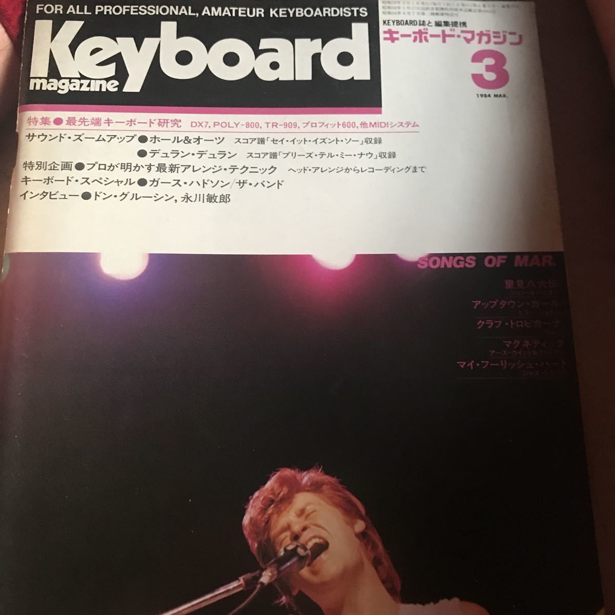 キーボードマガジン 1984年3月号 ホール&オーツ