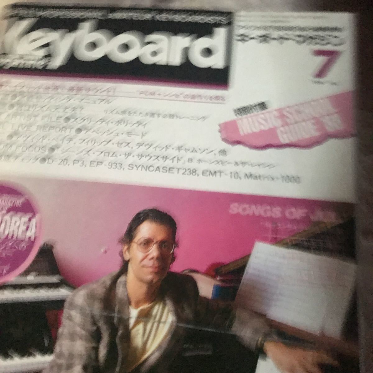 全国総量無料で キーボードマガジン　1988年7月号 中古本　チックコリア 楽器