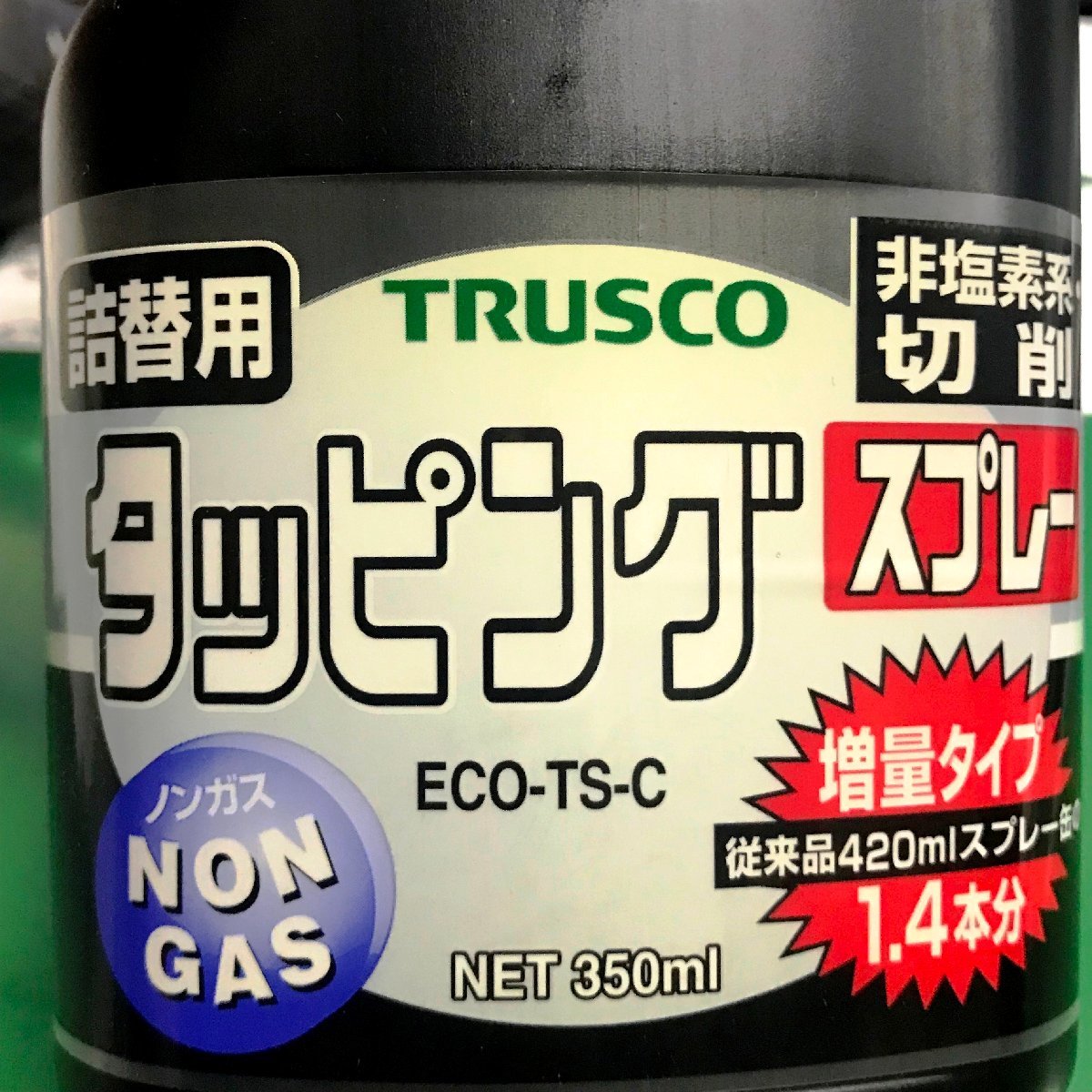 TRUSCO タッピングスプレー ECO-TS-C　ノンガス詰替ボトル 350ml 1本　新品未使用　残り1本のみ_画像2