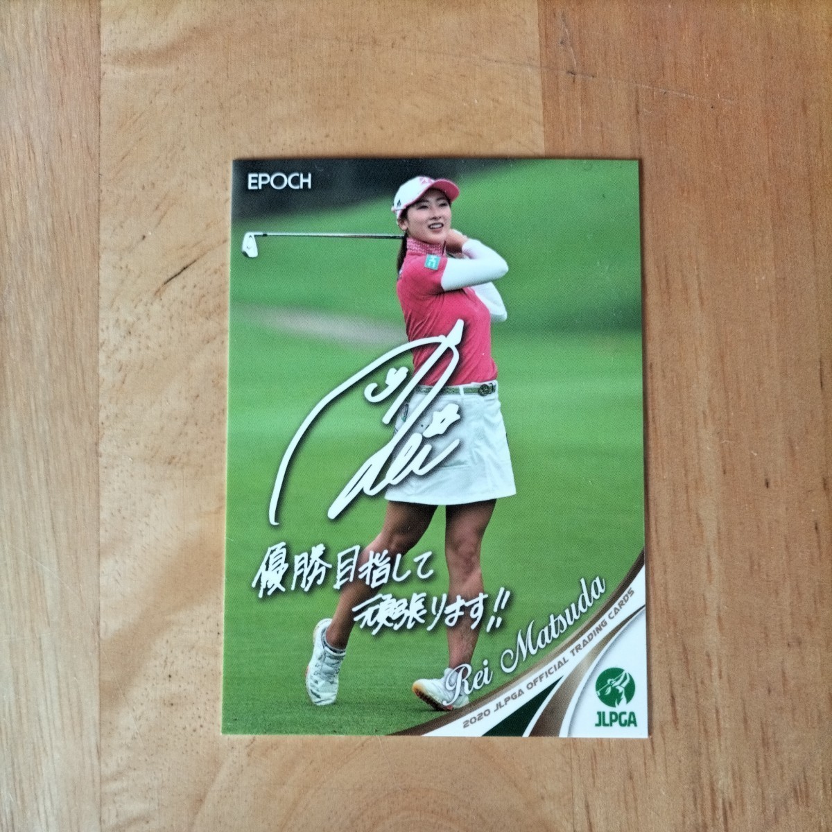 松田鈴英プロ直筆サイン入りオウンネームボールとJLPGAトレーディング