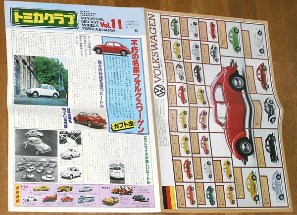 トミカクラブ 11号 1979年5月 VW フォルクスワーゲン特集_画像1