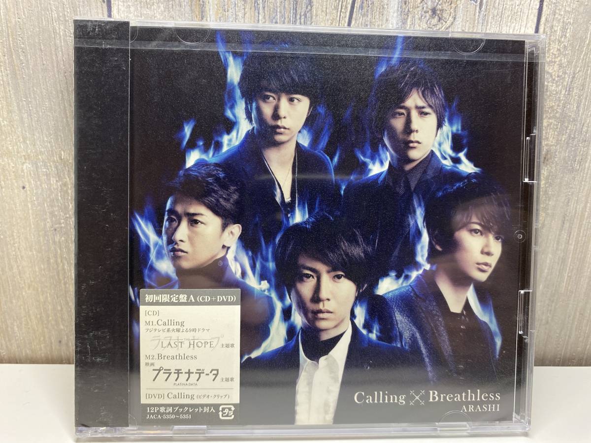 ★新品未開封CD★ 嵐 / Calling / Breathless (初回限定盤A) [4580117623430]_画像1