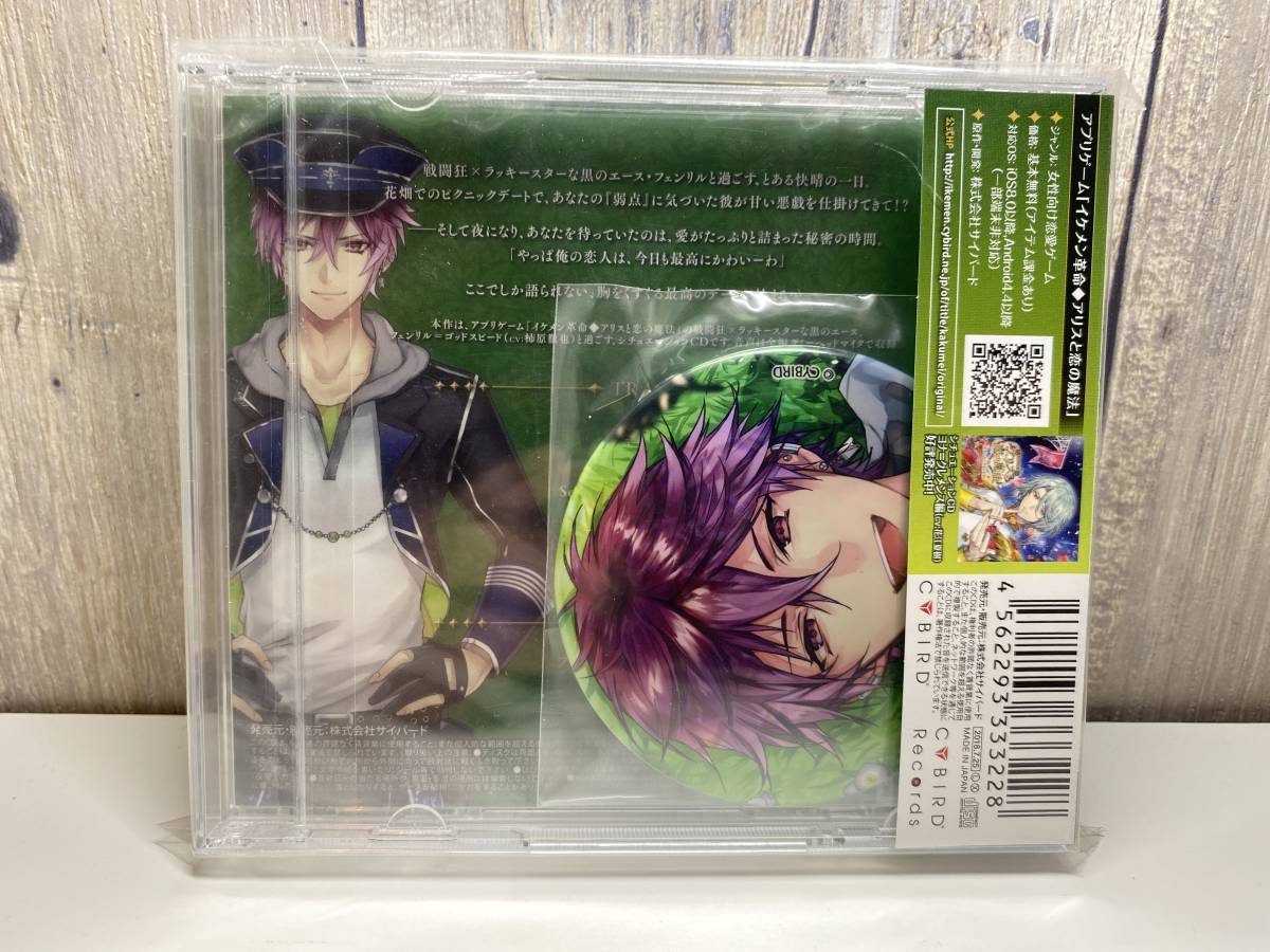 ★新品未開封CD★ シチュエーションCD「イケメン革命アリスと恋の魔法」〜フェンリル=ゴッドスピード編〜 (初回限定盤)_画像2