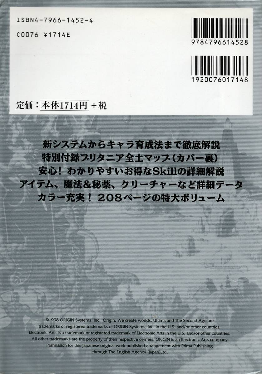 「中古品」　ゲーム攻略本　PC ウルティマオンライン ザ・セカンドエイジ Superior support guide_画像3