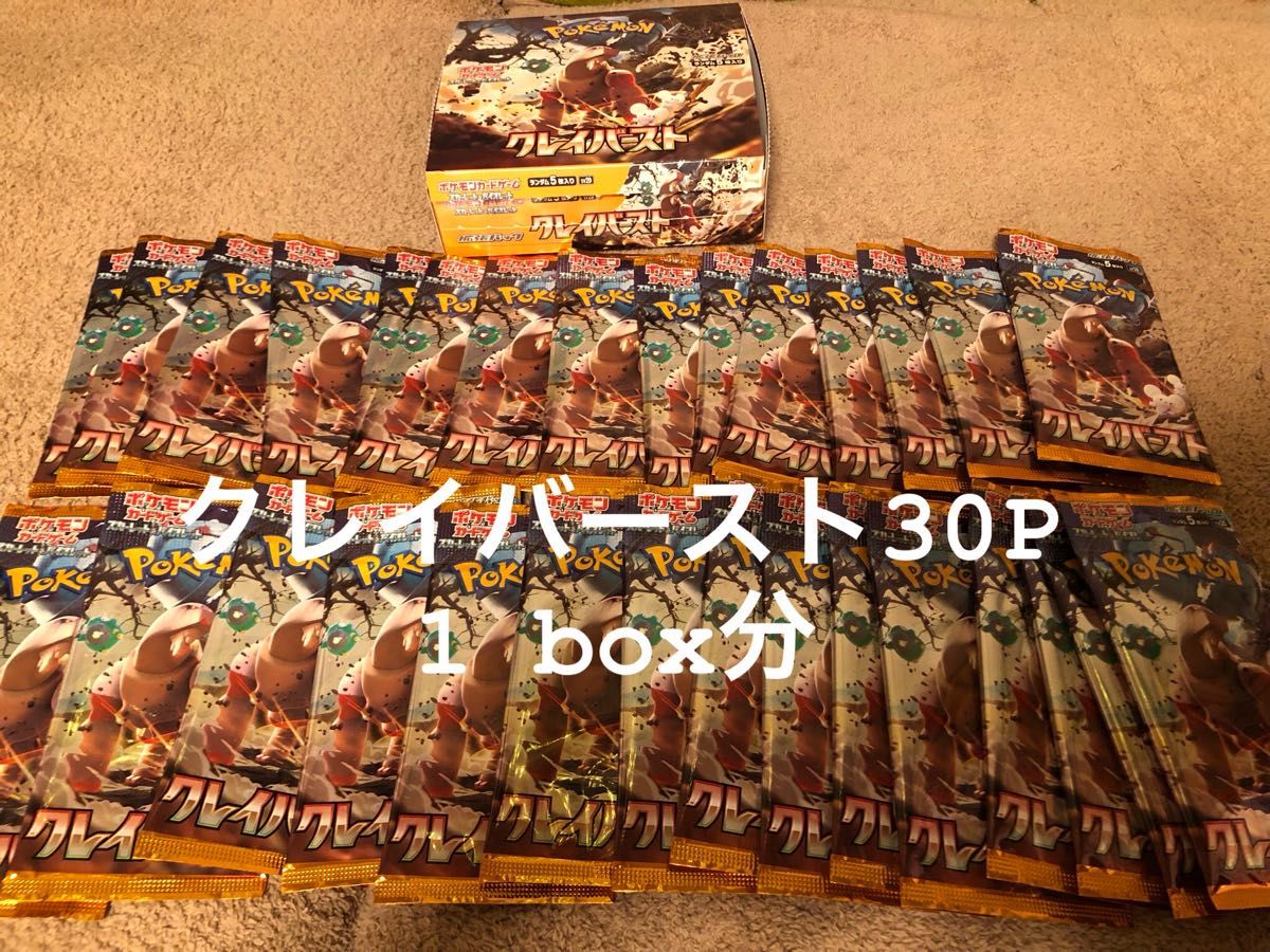 ポケカ クレイバースト box 30P 箱あり 1box分 バラパック 最安値付近
