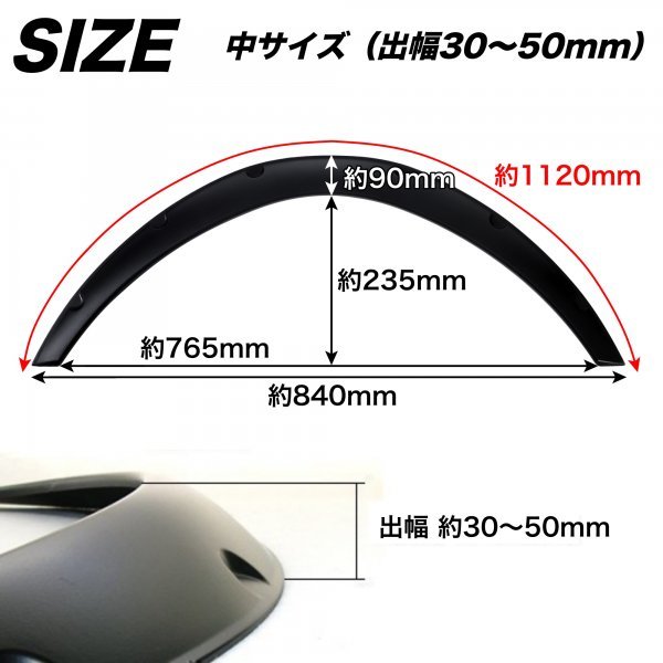 汎用 オーバーフェンダー 30mm ジムニー JB23W JA12V JA22W JA11V カプチーノ EA21R EA11R コペン シルビア ミラ マットブラック 4枚セット_画像2