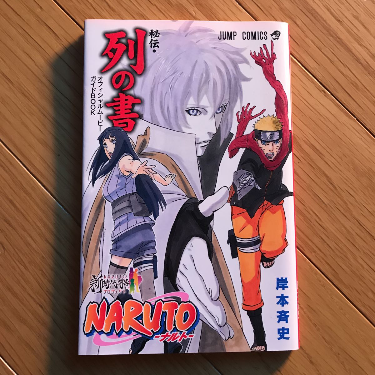  Naruto (Наруто) .. ряд. документ официальный Movie путеводитель .книга@. история Shueisha не продается Jump комиксы The последний новый историческая драма начало Project 