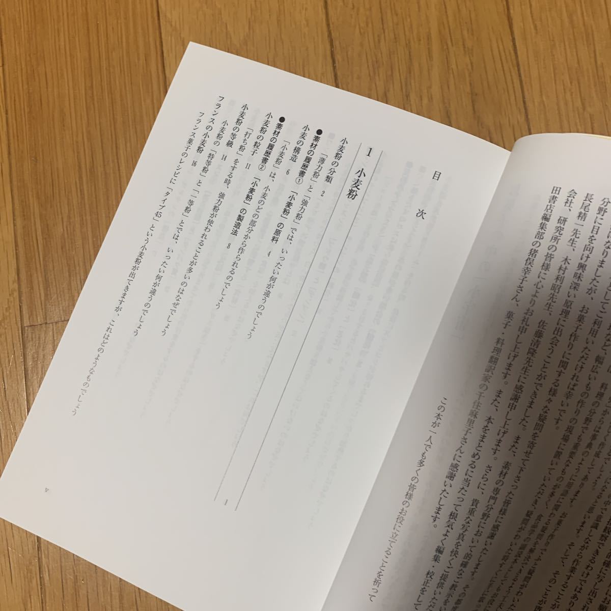 新版　お菓子「こつ」の科学　農学博士　河田昌子　柴田書店　帯付き　お菓子作りの何故？に答える　パティシエ必携　食品学の副作読本_画像5