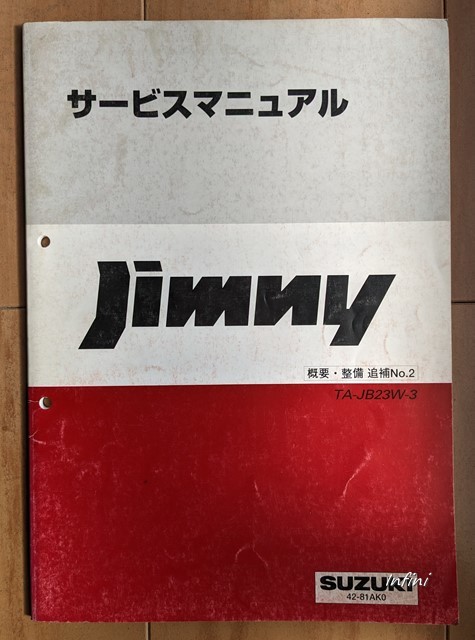  Jimny (JB23W) service manual summary * maintenance ..N2 TA-JB23W-3 Jimny secondhand book * prompt decision * free shipping control N 5305