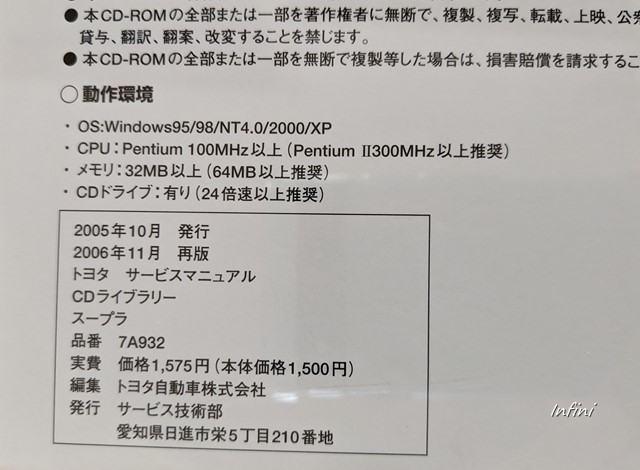 スープラ　(70, 80系)　サービスマニュアル　CDライブラリー　2005年10月　開封品・簡易動作確認済　修理書　解説書　配線図　管理№ 5188_画像3