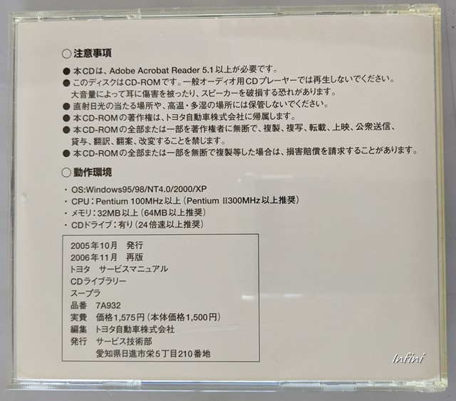 スープラ　(70, 80系)　サービスマニュアル　CDライブラリー　2005年10月　開封品・簡易動作確認済　修理書　解説書　配線図　管理№ 5188_画像2