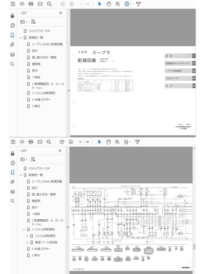 スープラ　(70, 80系)　サービスマニュアル　CDライブラリー　2005年10月　開封品・簡易動作確認済　修理書　解説書　配線図　管理№ 5188_画像10