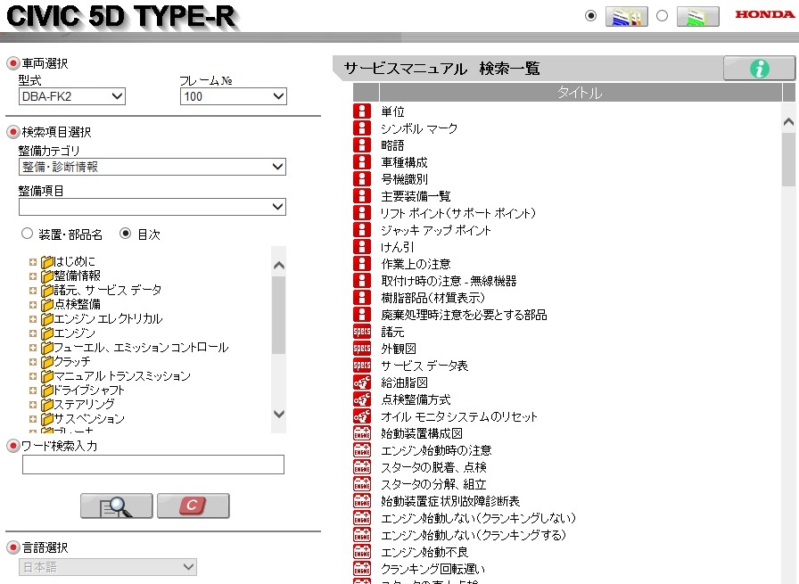 シビック TYPE-R　(DBA-FK2型)　サービスマニュアル　2015-12　DVD　CIVIC TYPE-R　開封品・簡易動作確認済　管理№ 5190_画像7