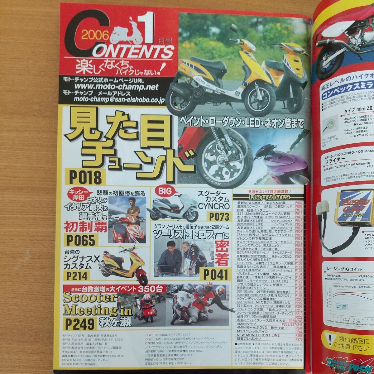 モトチャンプ 2006年1月号 原チャリ スクーター NS RZ TZR モンキー エイプ カブ ディオ ジョグ の画像3