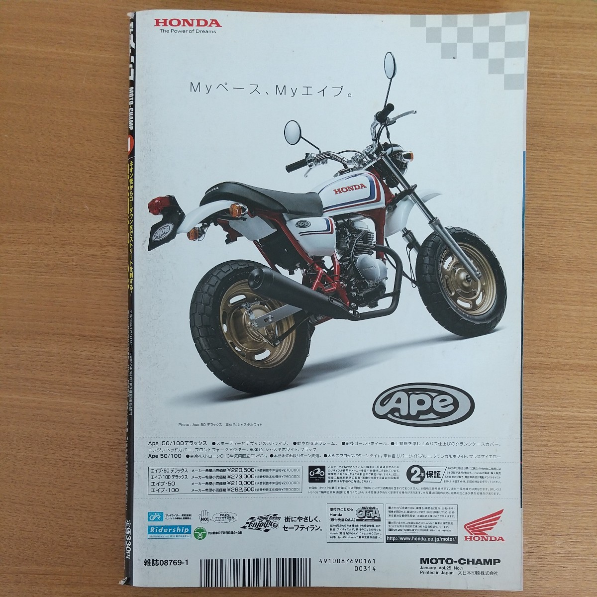 モトチャンプ 2006年1月号 原チャリ スクーター NS RZ TZR モンキー エイプ カブ ディオ ジョグ の画像2