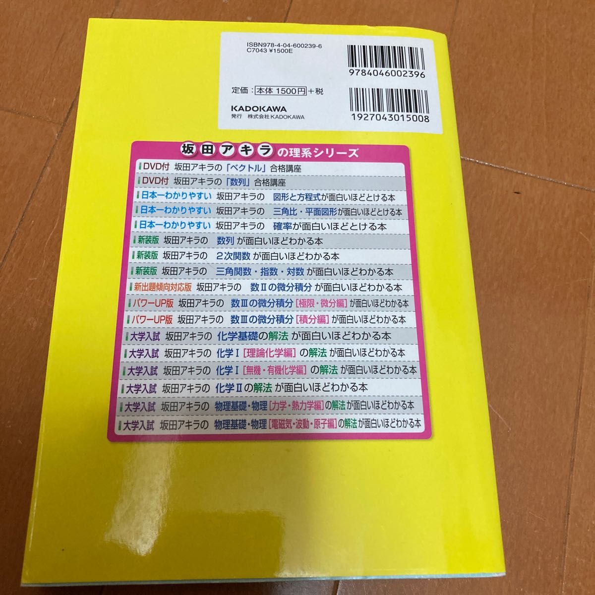 坂田アキラの化学基礎・化学〈計算問題〉が面白いほどとける本　大学入試 （坂田アキラの理系シリーズ） 坂田アキラ／著