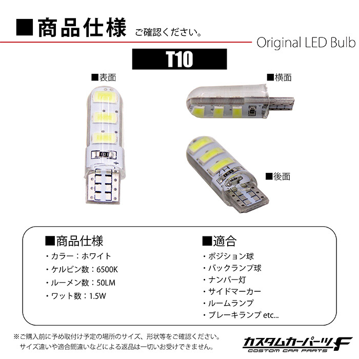 T10 LEDバルブ 3chip ホワイト PVC製 樹脂バルブ 2個セット ルームランプ ポジション ナンバー灯 ライセンスランプ バックランプ led K-227_画像9