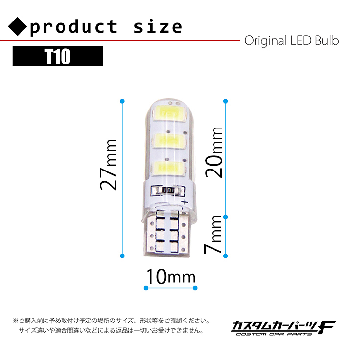 T10 LEDバルブ 3chip ホワイト PVC製 樹脂バルブ 2個セット ルームランプ ポジション ナンバー灯 ライセンスランプ バックランプ led K-227_画像10