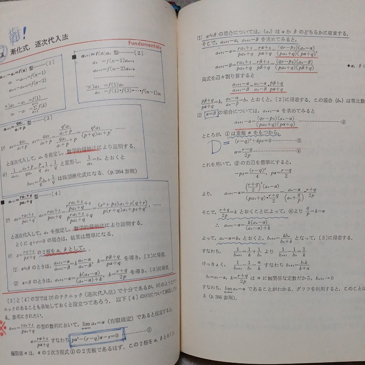難問解法のテクニック 数学Ⅰ・ⅡB 2色刷デラックス版 1966年初版　矢野健太郎 _画像4