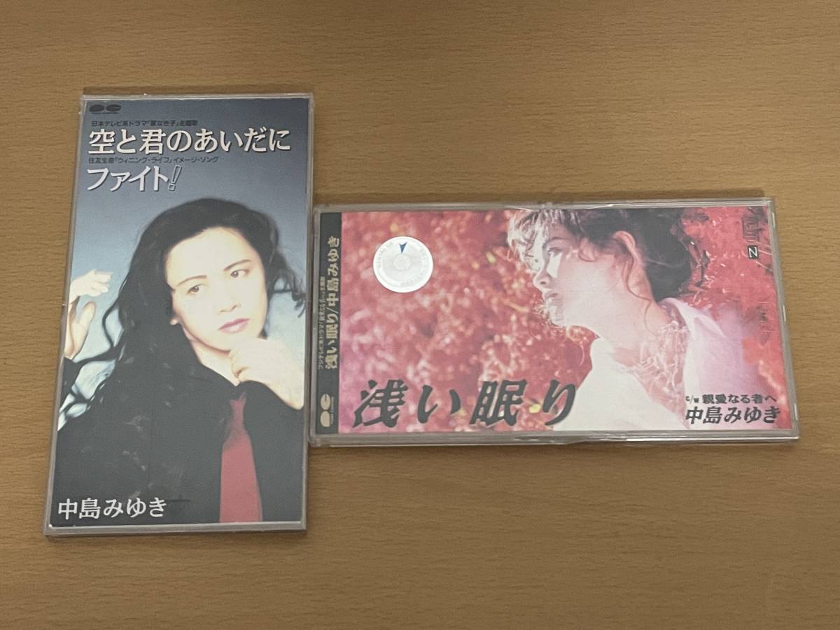 ●中島みゆき『浅い眠り』『空と君のあいだに』8㎝ CDシングル 2枚まとめて●_画像1