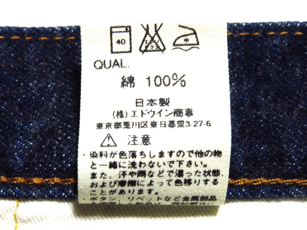 日本製　EDWIN　エドウィン　デニムパンツ505XX　セルビッチ　W33（W実寸約84cm）　　(出品番号908)_画像10