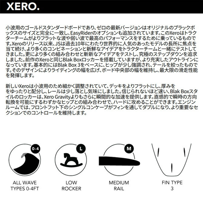 JS サーフボード ゼロ ハイファイ2.0 EPS モデル 5'7×19 1/2×2 7/16 28.3L / JS Industries Xero Hyfi2.0 Model xero23-hy-57e_画像4