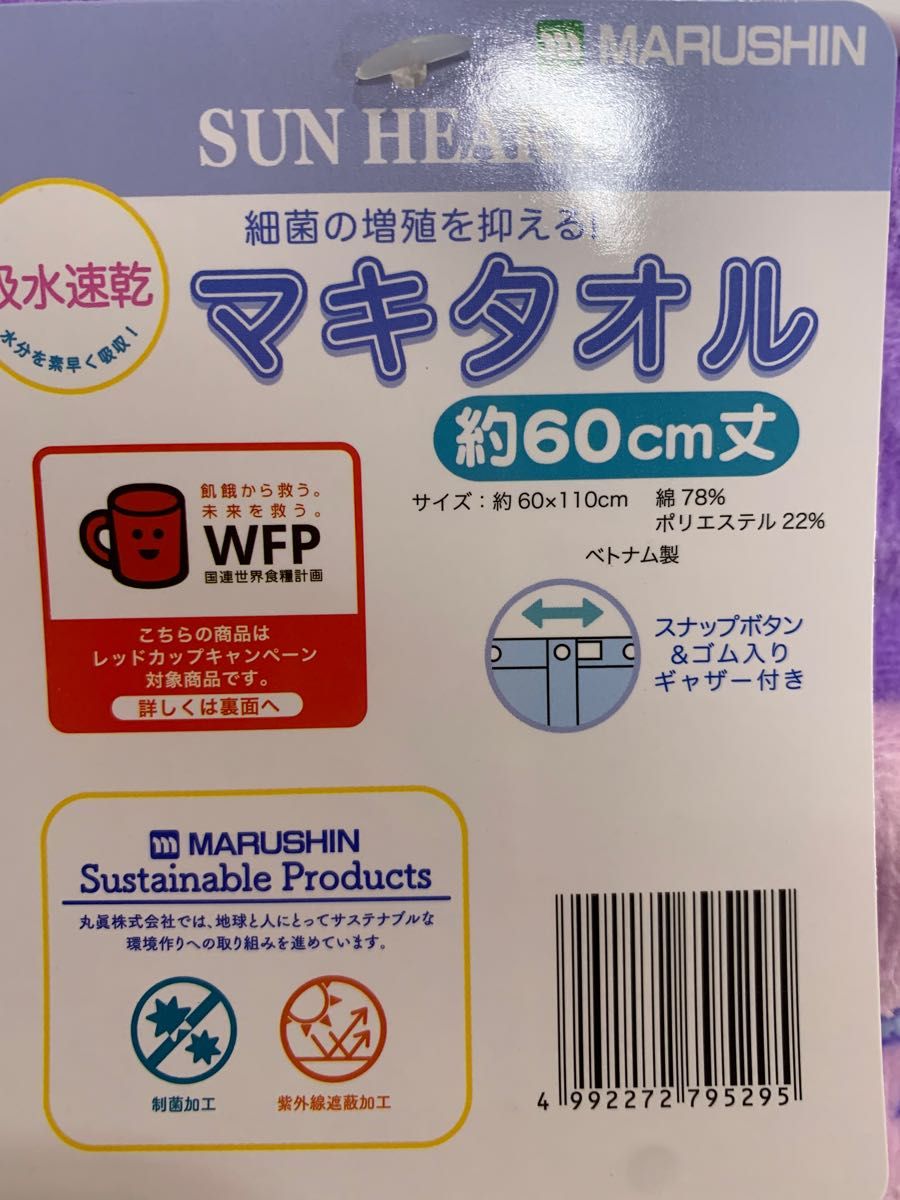 新品！60センチラップバスタオル