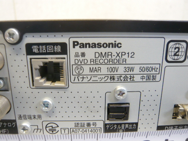 ☆Panasonic ハイビジョンDVDレコーダー DIGA DMR-XP12！100サイズ発送_画像9