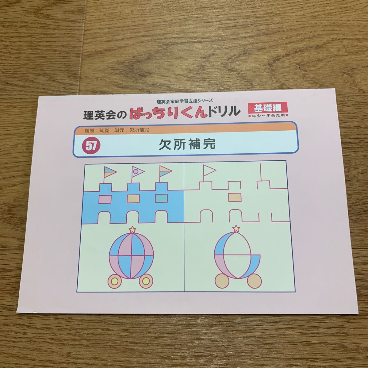 057 ばっちりくんドリル 欠所補完 (基礎編) (理英会の家庭学習支援シリーズ)